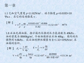xt工程流体力学1-2习题