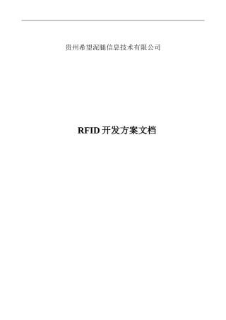 RFID开发方案手册