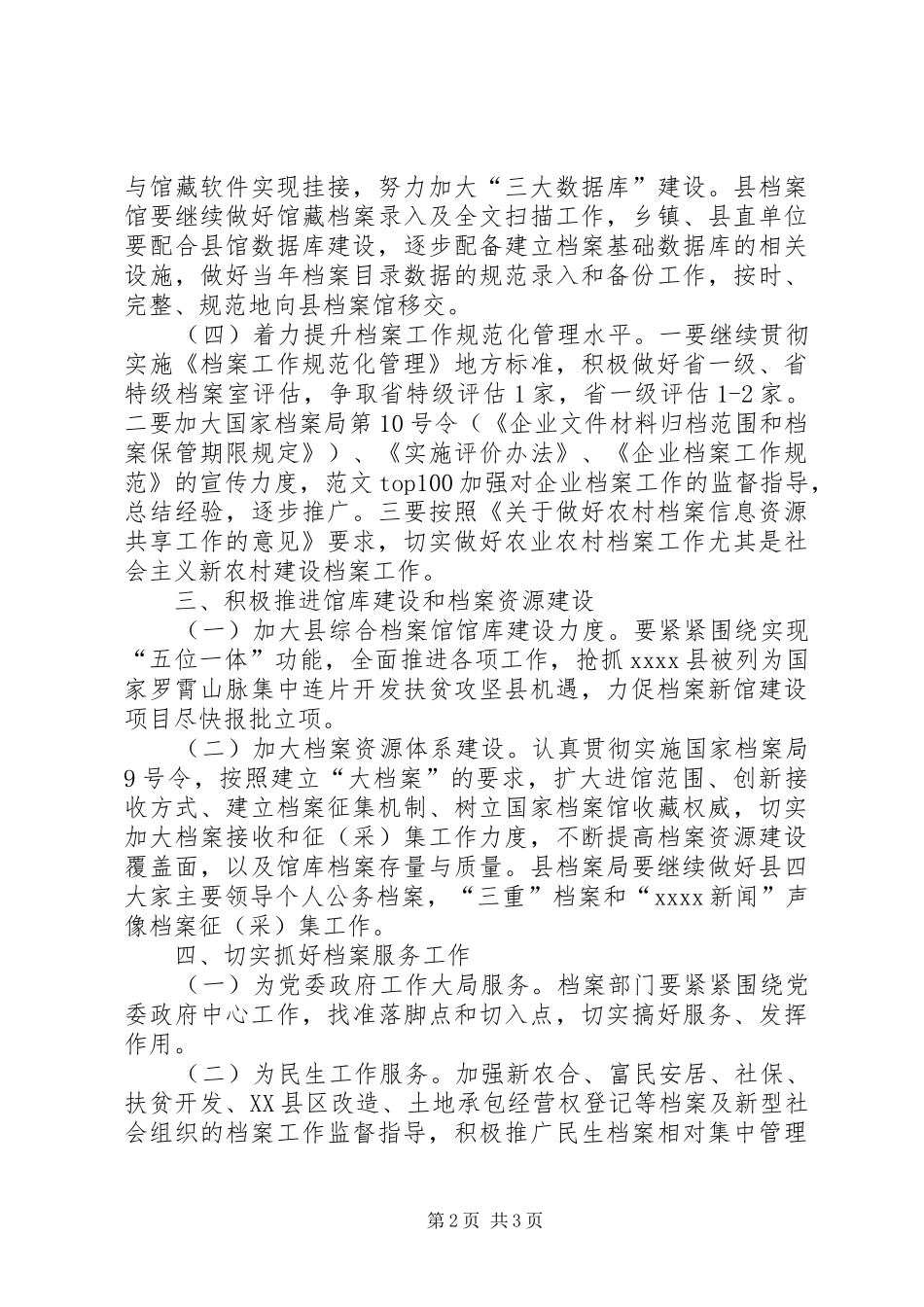 县档案局XX年度工作计划范文精选_第2页