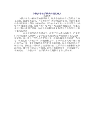 少教多学教学模式的现实意义韩利杰