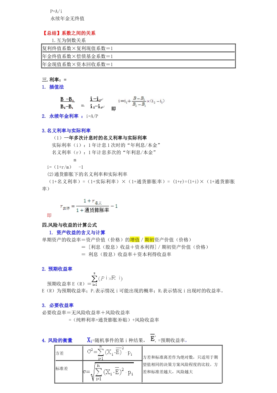 2018中级财务管理公式_第2页