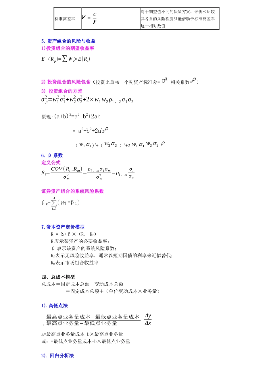 2018中级财务管理公式_第3页