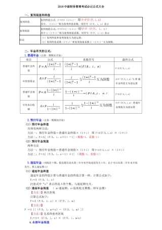 2018中级财务管理公式