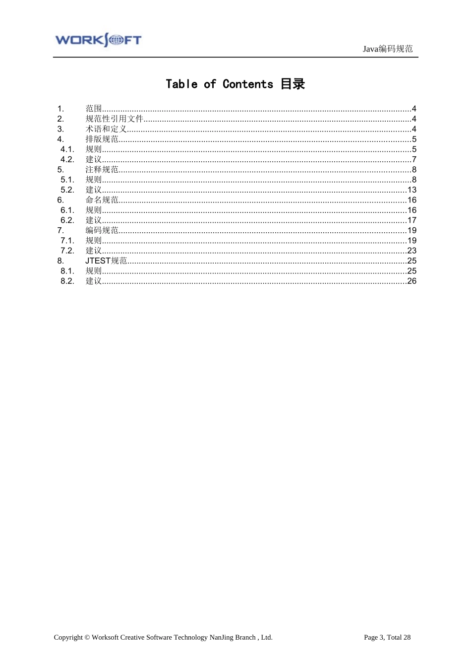java编码规范(华为)_第3页