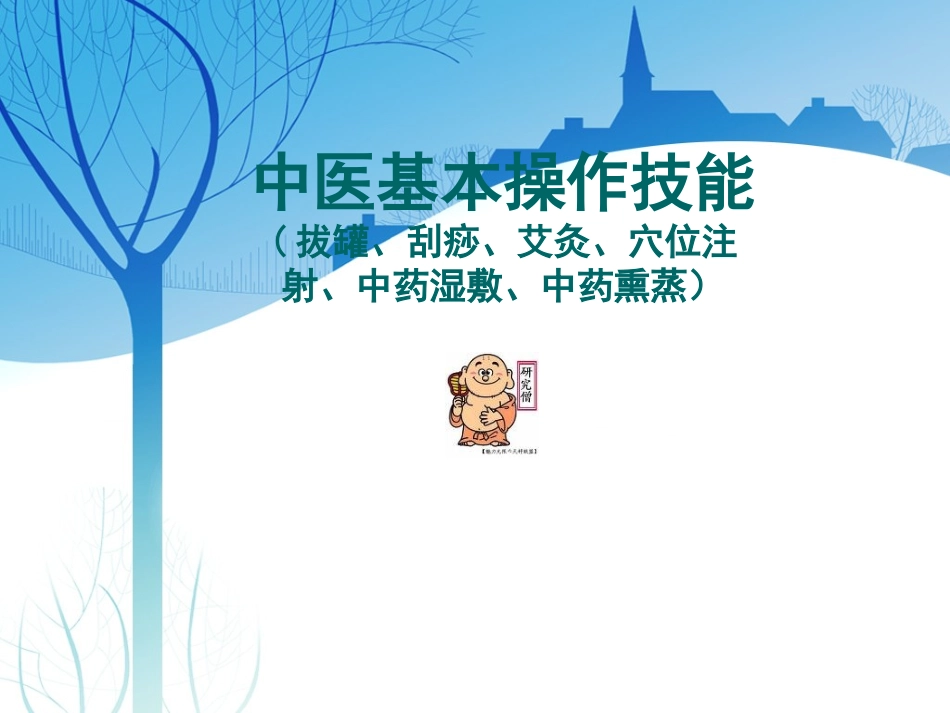 拔罐疗法课件(1)_第1页