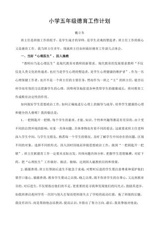 小学班主任德育工作计划