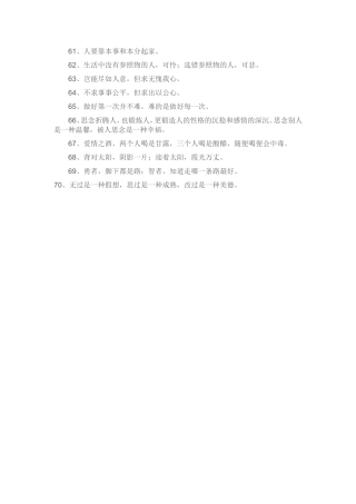 人要靠本事和本分起家