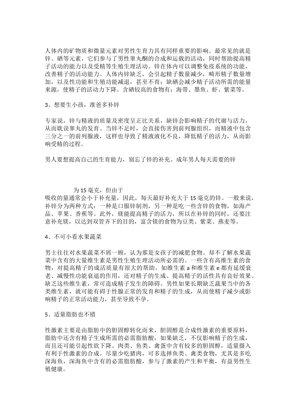 备孕六大运动提高女性孕力_第2页