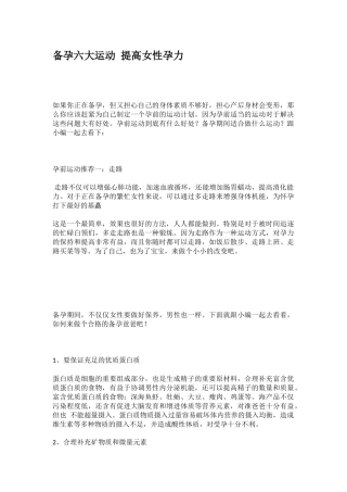 备孕六大运动提高女性孕力