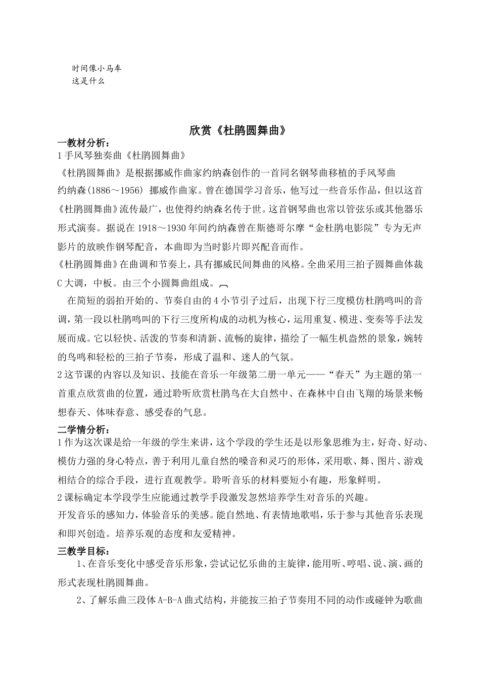 2018人音版小学一年级下册音乐精品教案_第2页