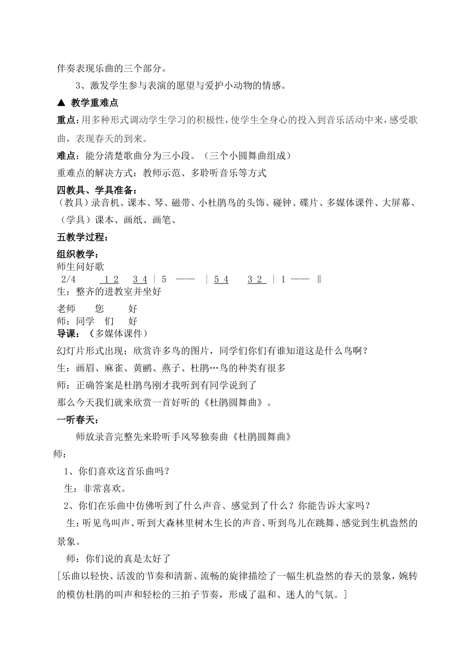 2018人音版小学一年级下册音乐精品教案_第3页