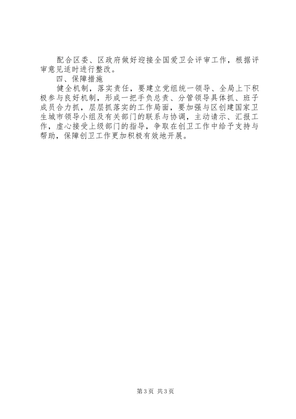 国土分局创卫工作计划_第3页