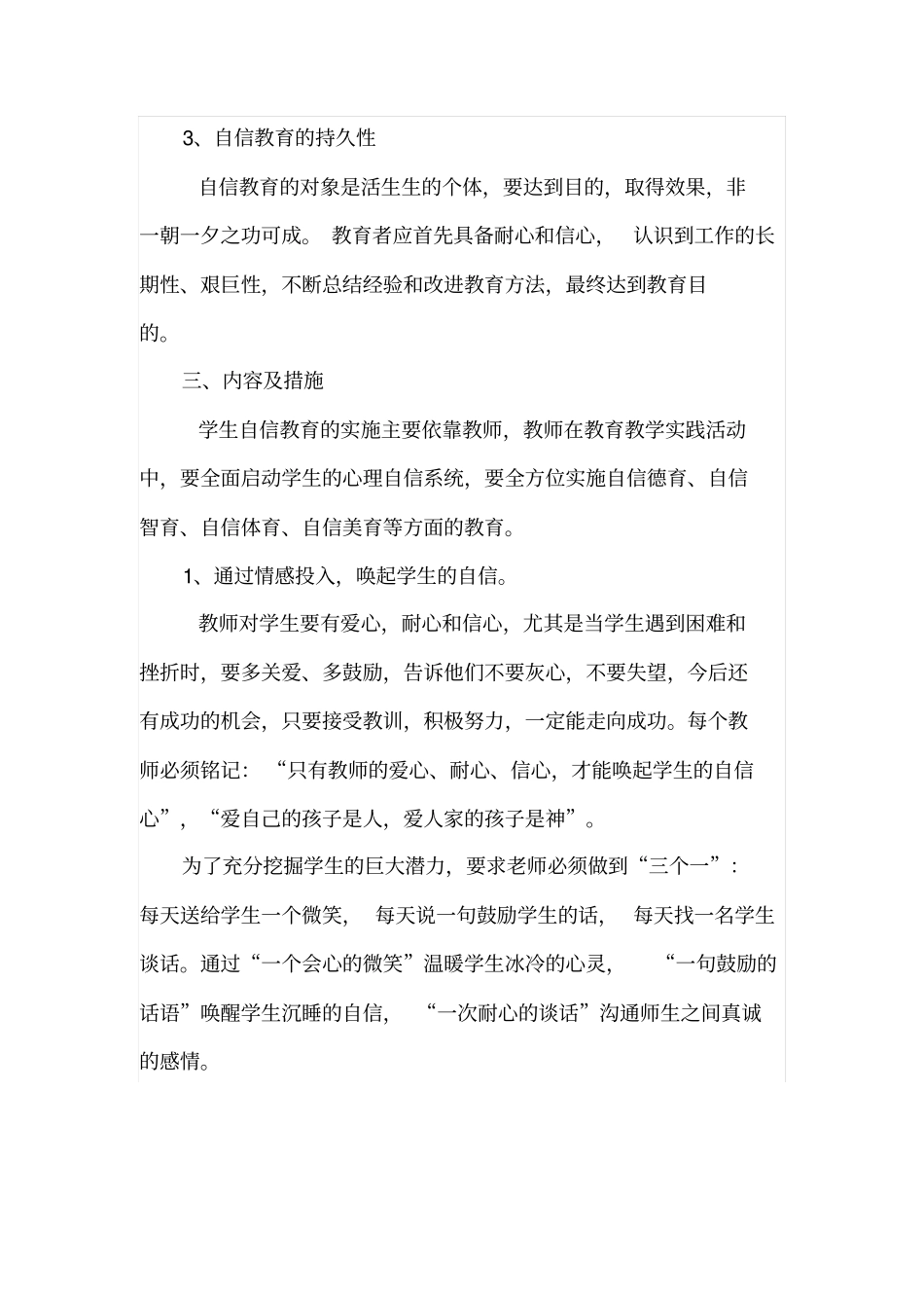 中学生自信教育建设实施方案_第2页