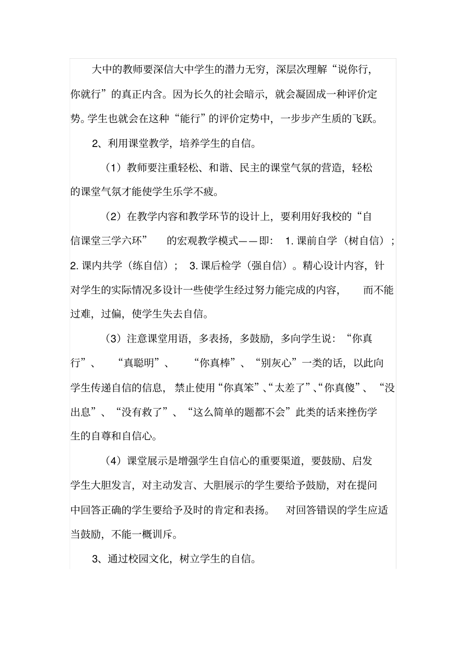 中学生自信教育建设实施方案_第3页