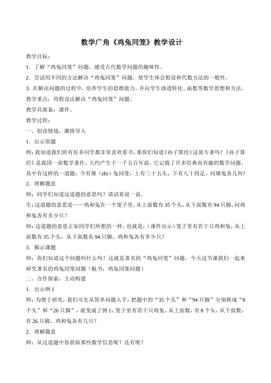 鸡兔同笼教学设计_第1页