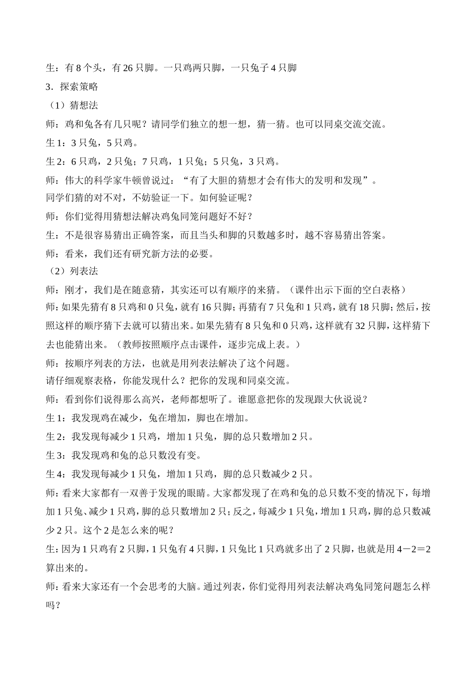 鸡兔同笼教学设计_第2页