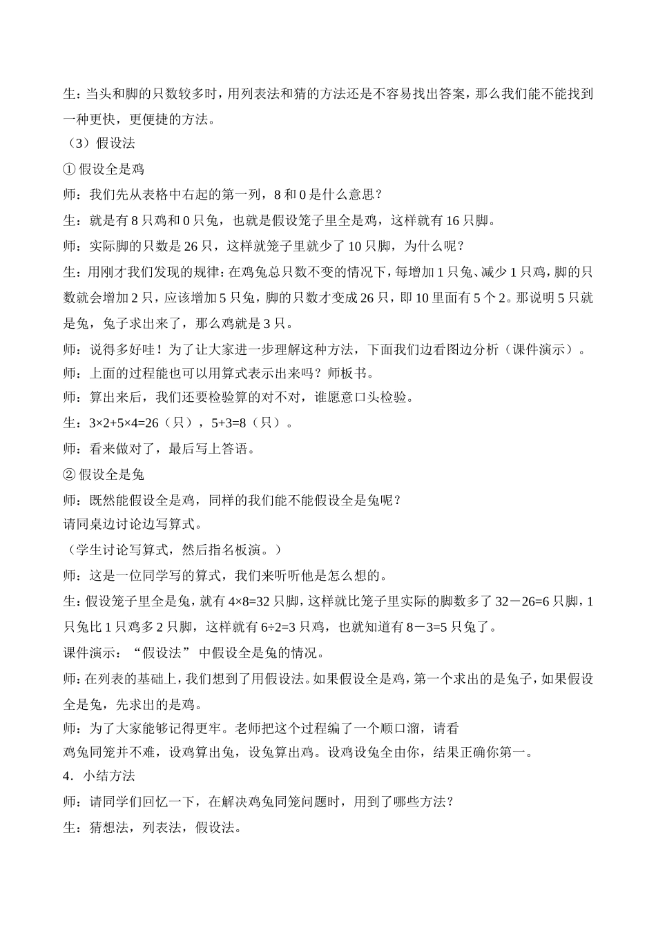 鸡兔同笼教学设计_第3页