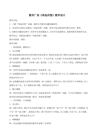 鸡兔同笼教学设计