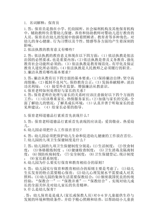 保育员技能大赛简答题