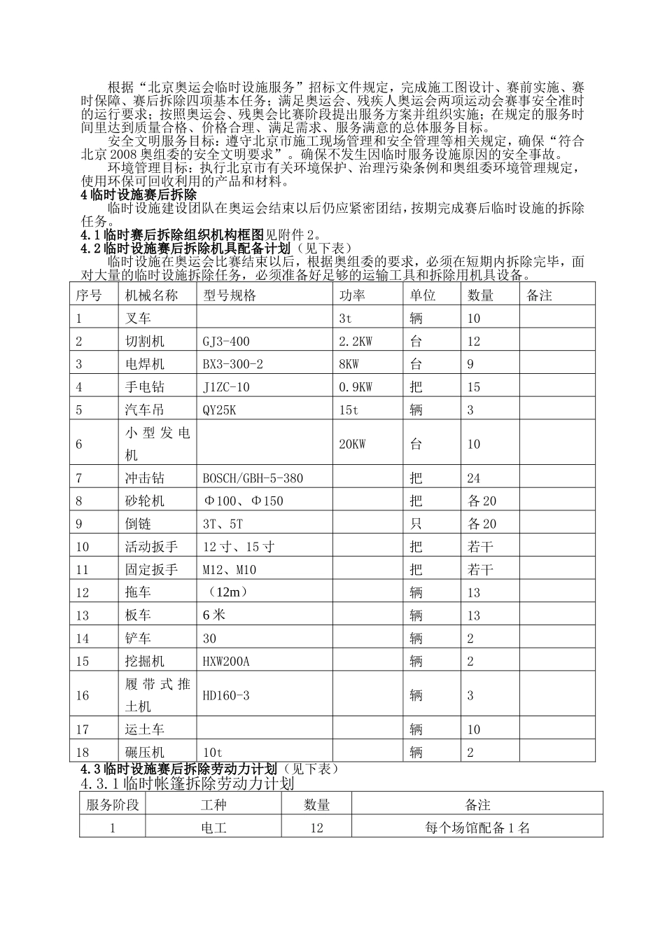奥运临时设施拆除方案_第3页