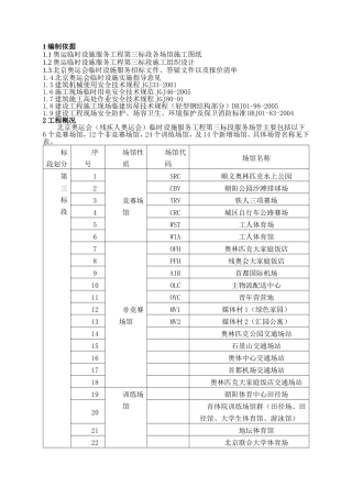 奥运临时设施拆除方案