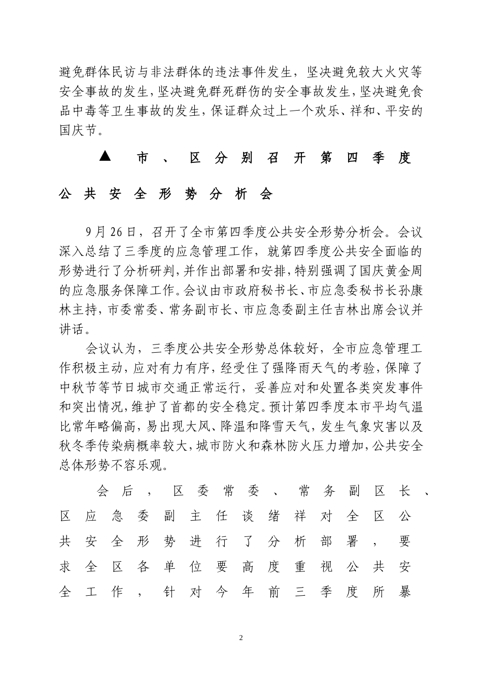 安全生产简报_第2页