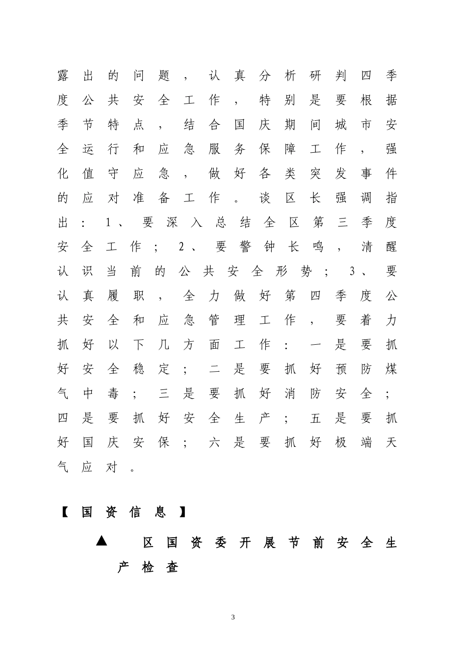 安全生产简报_第3页