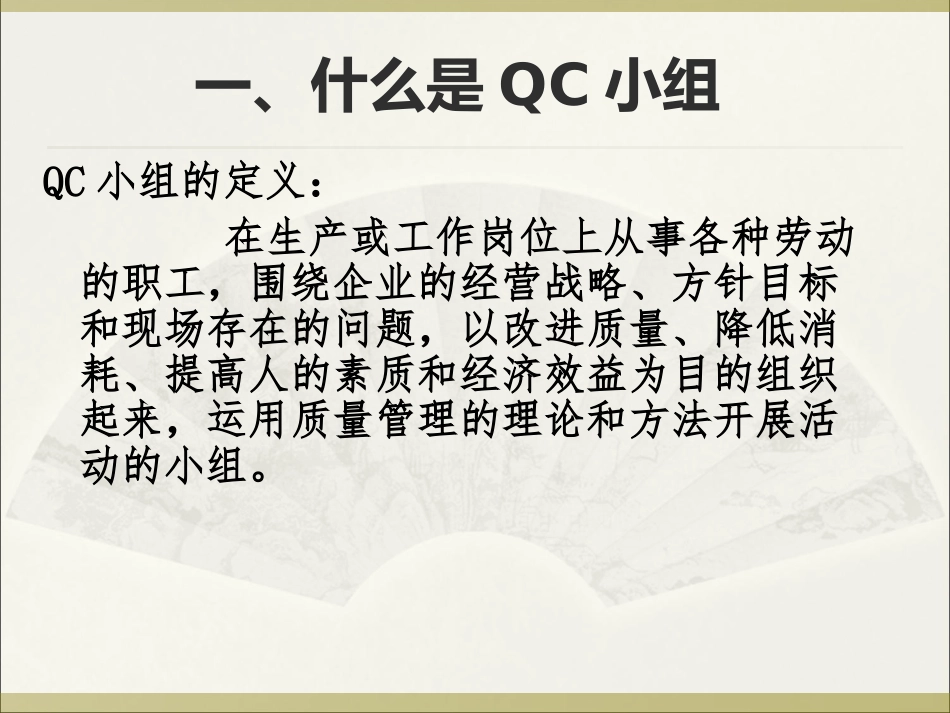 QC基础知识培训材料_第2页