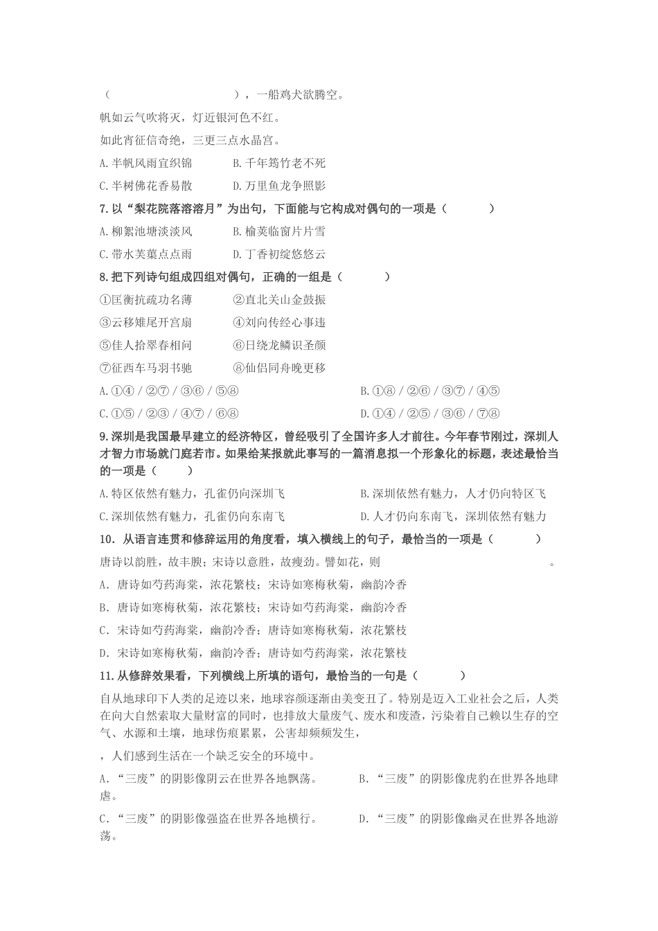 2018年中考修辞手法测试题(一)及答案_第2页