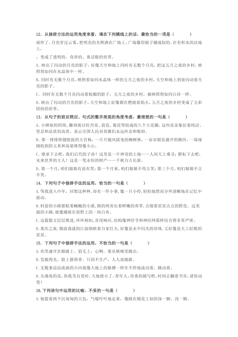 2018年中考修辞手法测试题(一)及答案_第3页