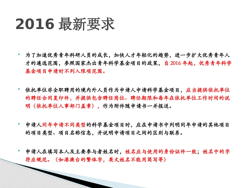 2019年度国家自然科学基金申报注意事项_第2页