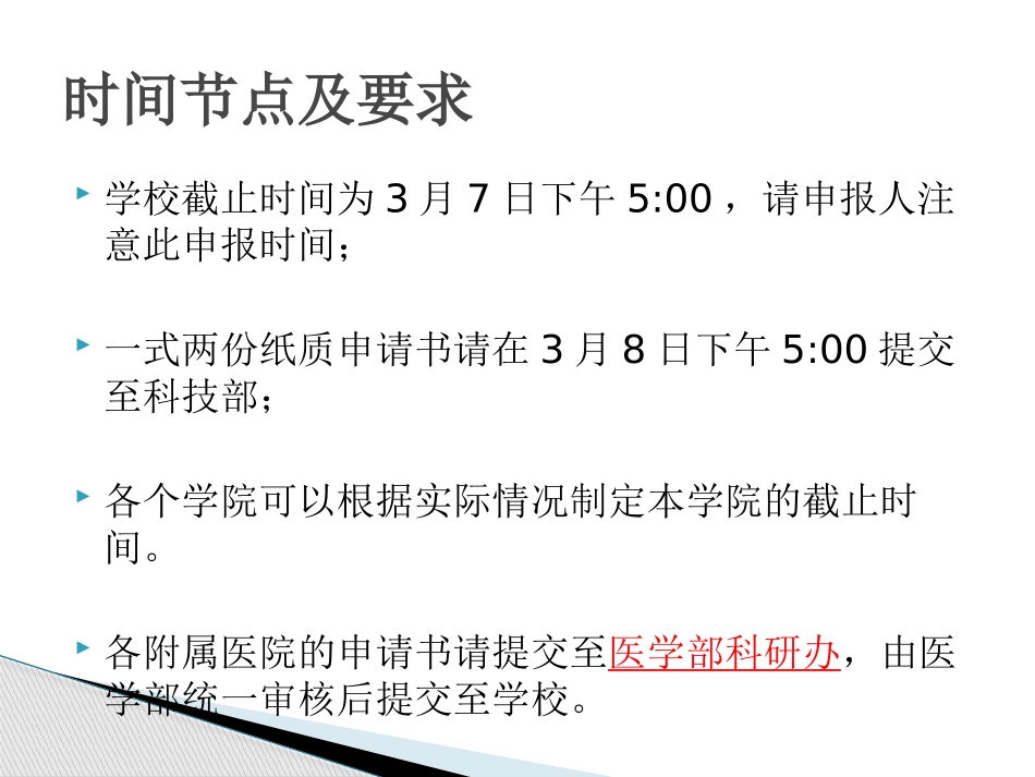 2019年度国家自然科学基金申报注意事项_第3页