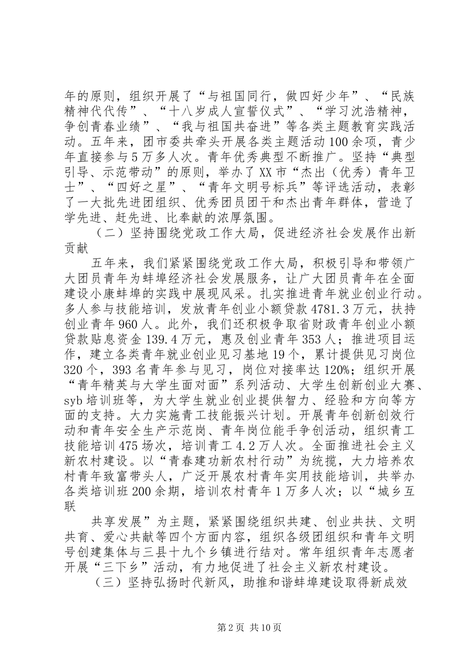 共青团委十一五工作总结及十二五工作安排_第2页