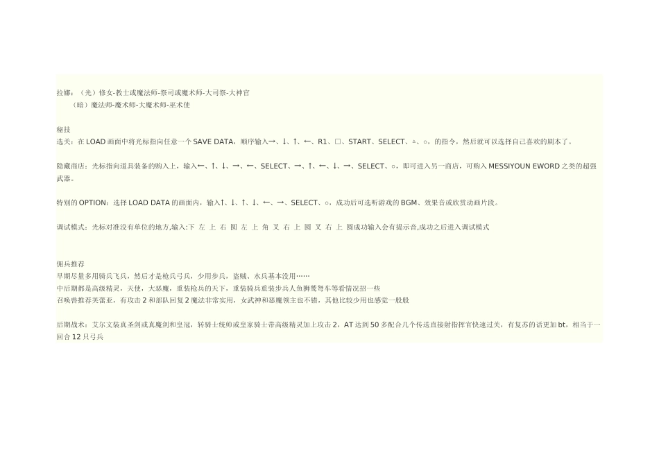 PS梦幻模拟战2der攻略_第3页