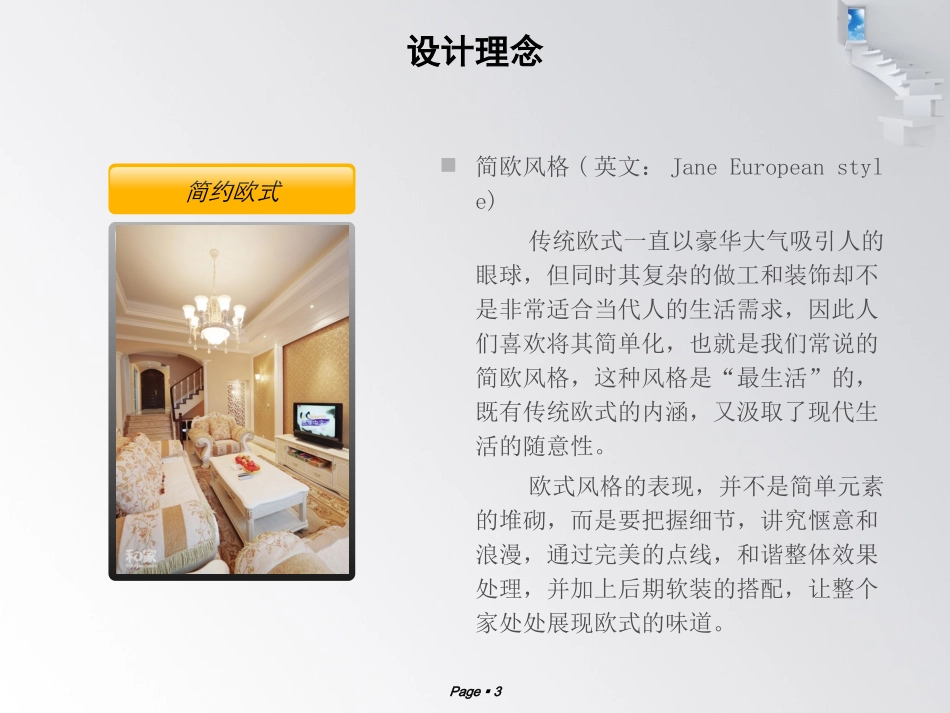 别墅设计方案介绍_第3页