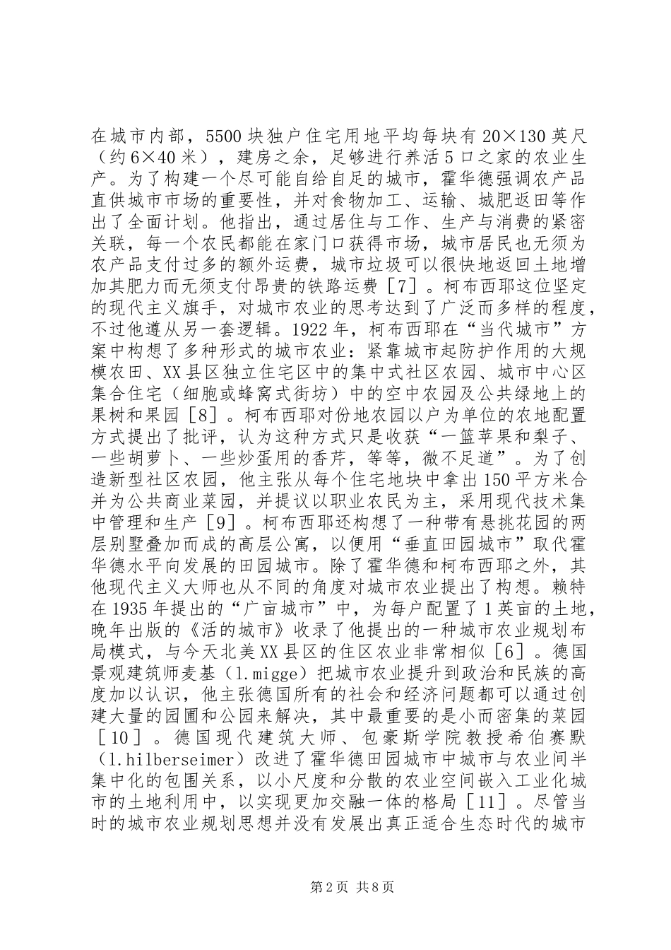 城市农业规划设计思想渊源与研究进步_第2页