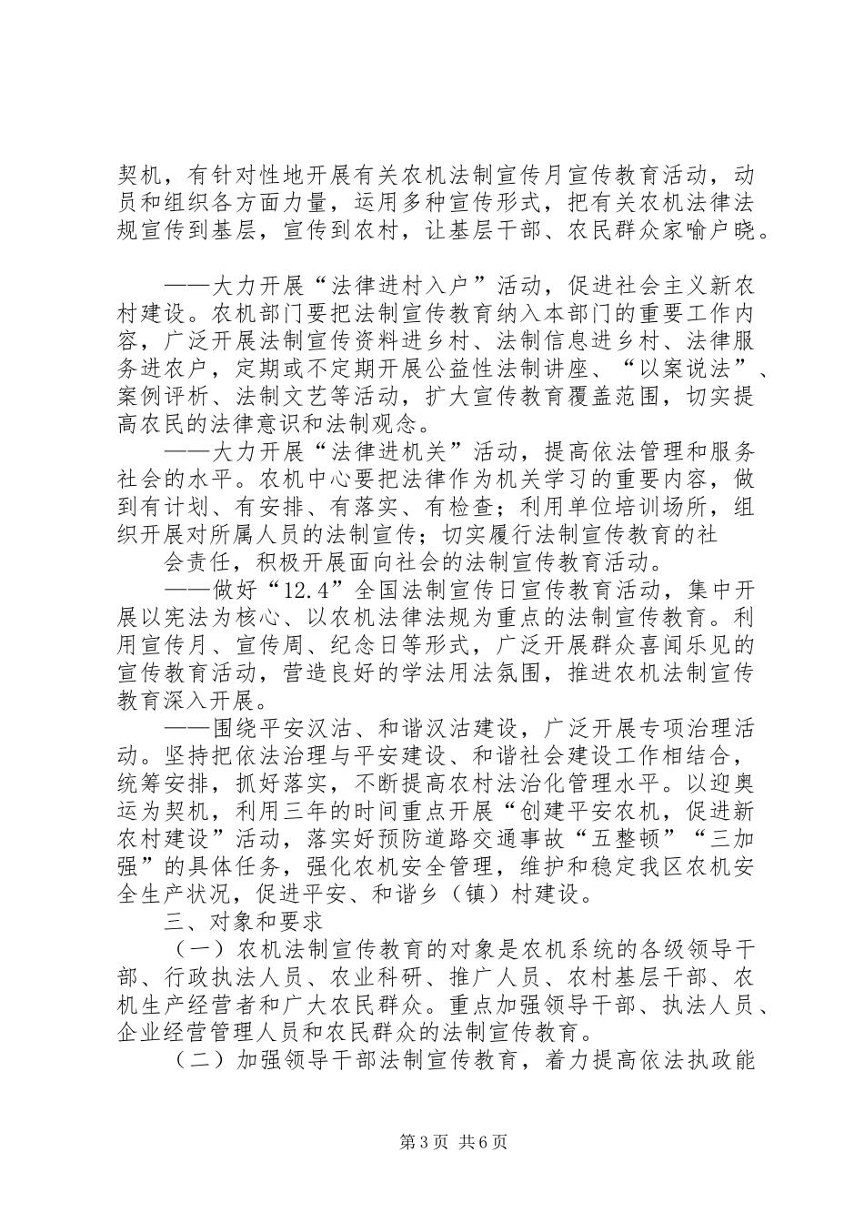 农机系统五五普法规划工作计划_第3页