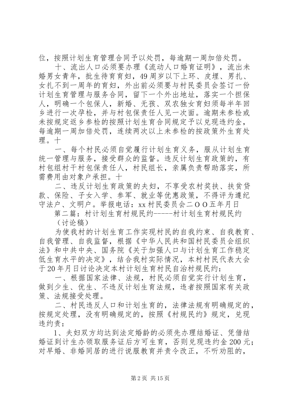 “村人口与计划生育村规民约”计划生育工作计划_第2页