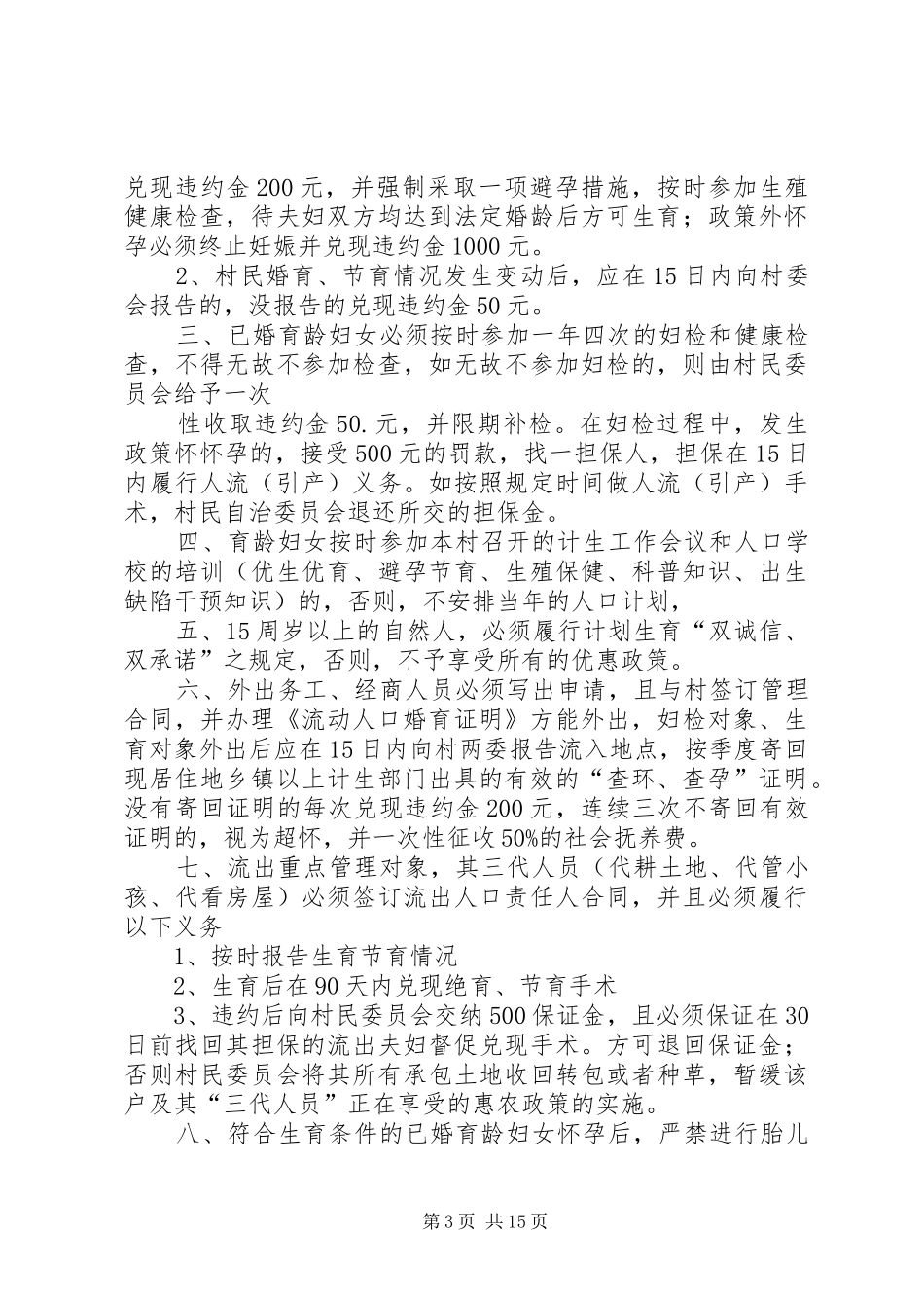 “村人口与计划生育村规民约”计划生育工作计划_第3页