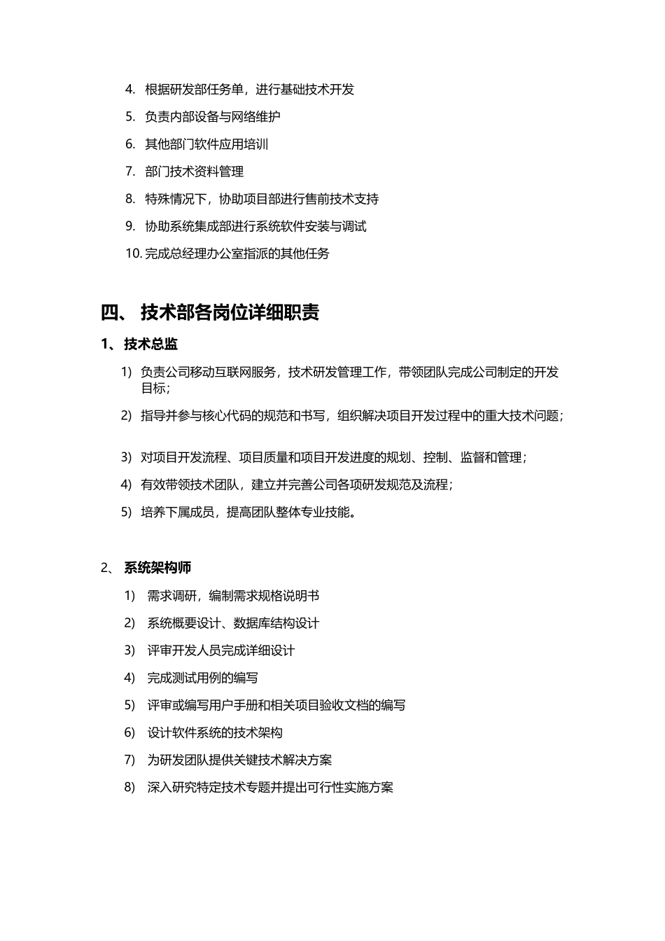 xx互联网公司技术部门职责及所属岗位职责_第2页