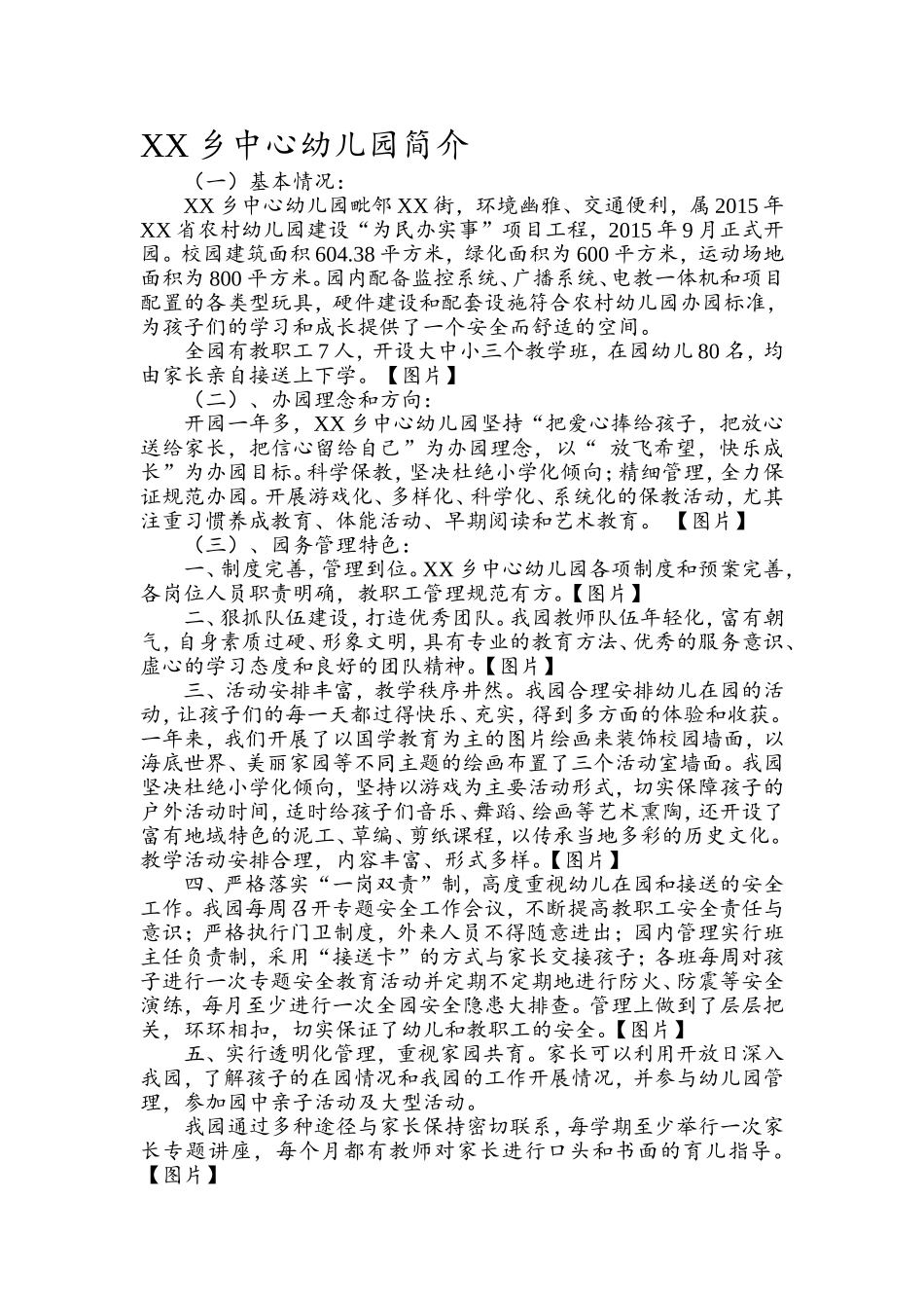 XX中心幼儿园简介_第1页
