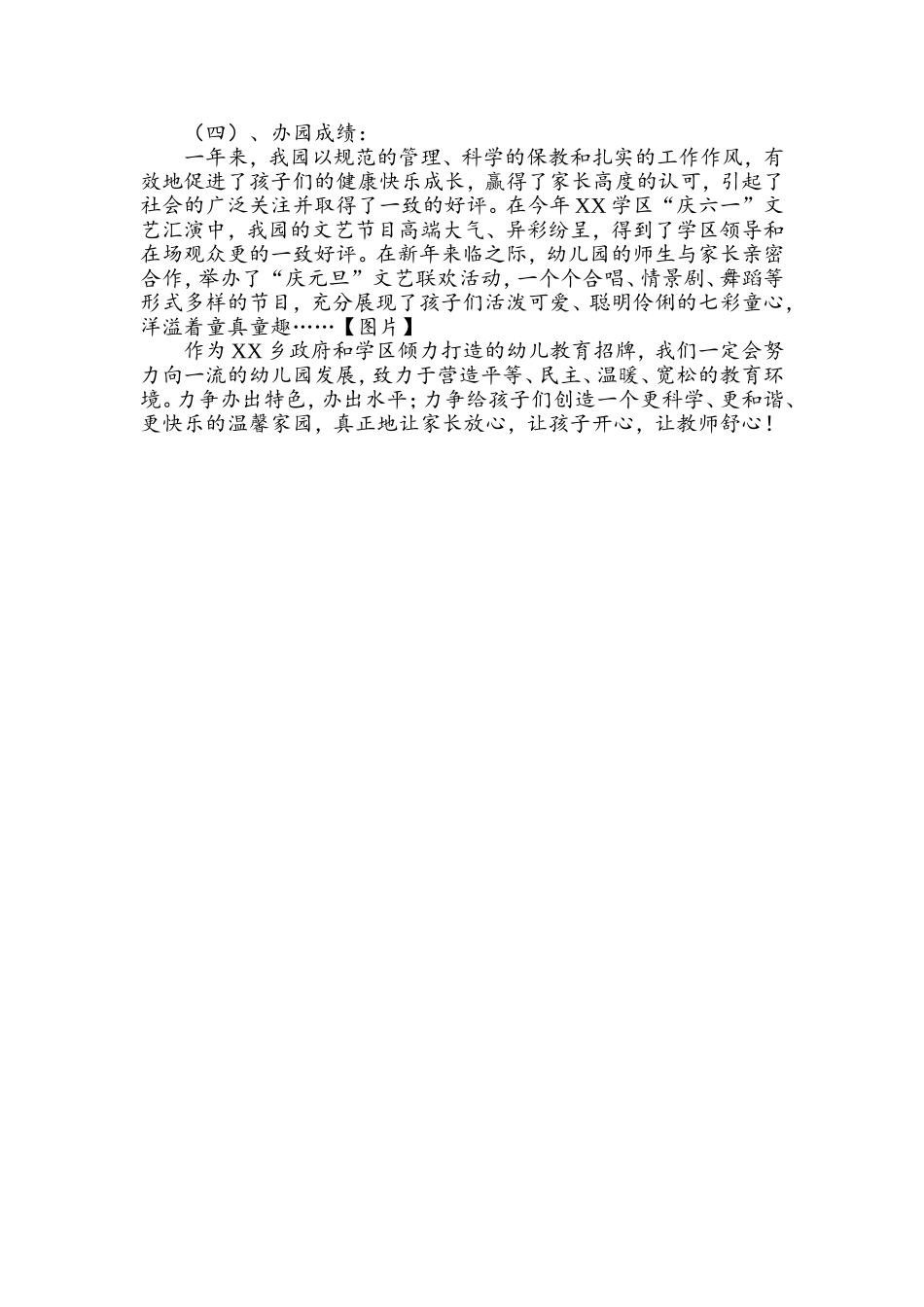 XX中心幼儿园简介_第2页
