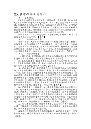 XX中心幼儿园简介