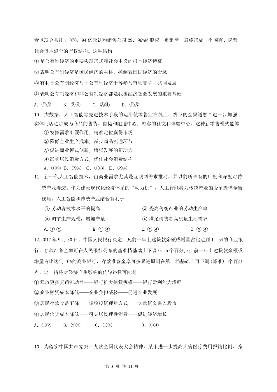 2019届一轮复习必修1——经济生活综合检测_第3页