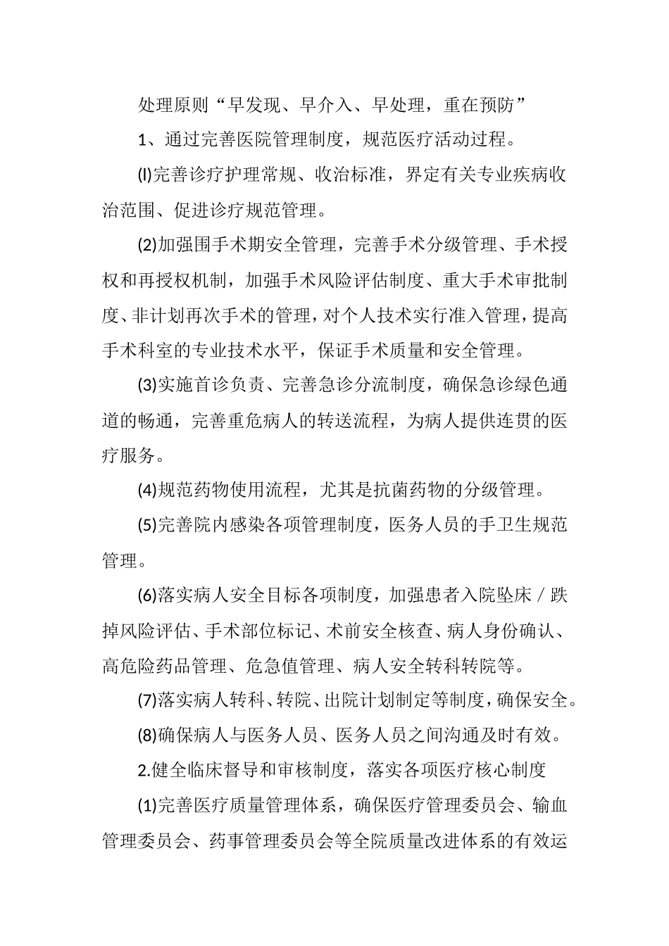 xx医院 医疗安全与风险管理制度_第2页