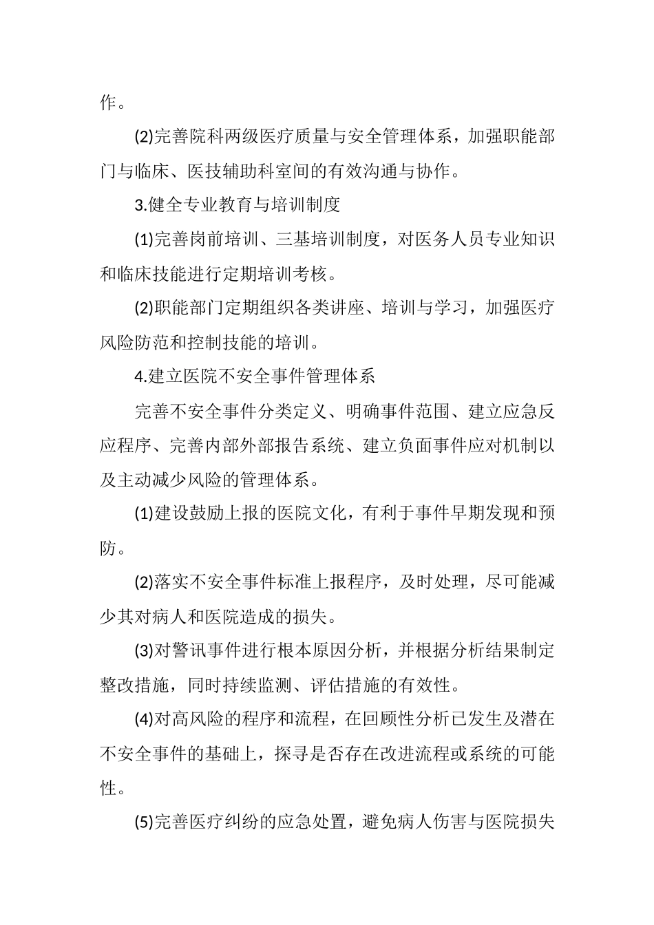 xx医院 医疗安全与风险管理制度_第3页