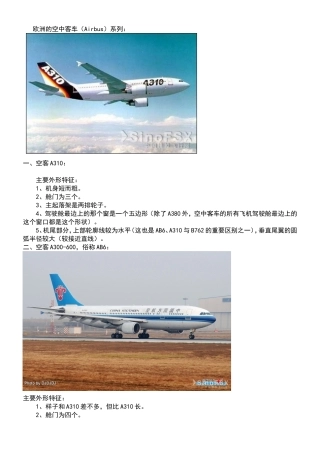 波音和空客各飞机型号(完美版)(图)汇总
