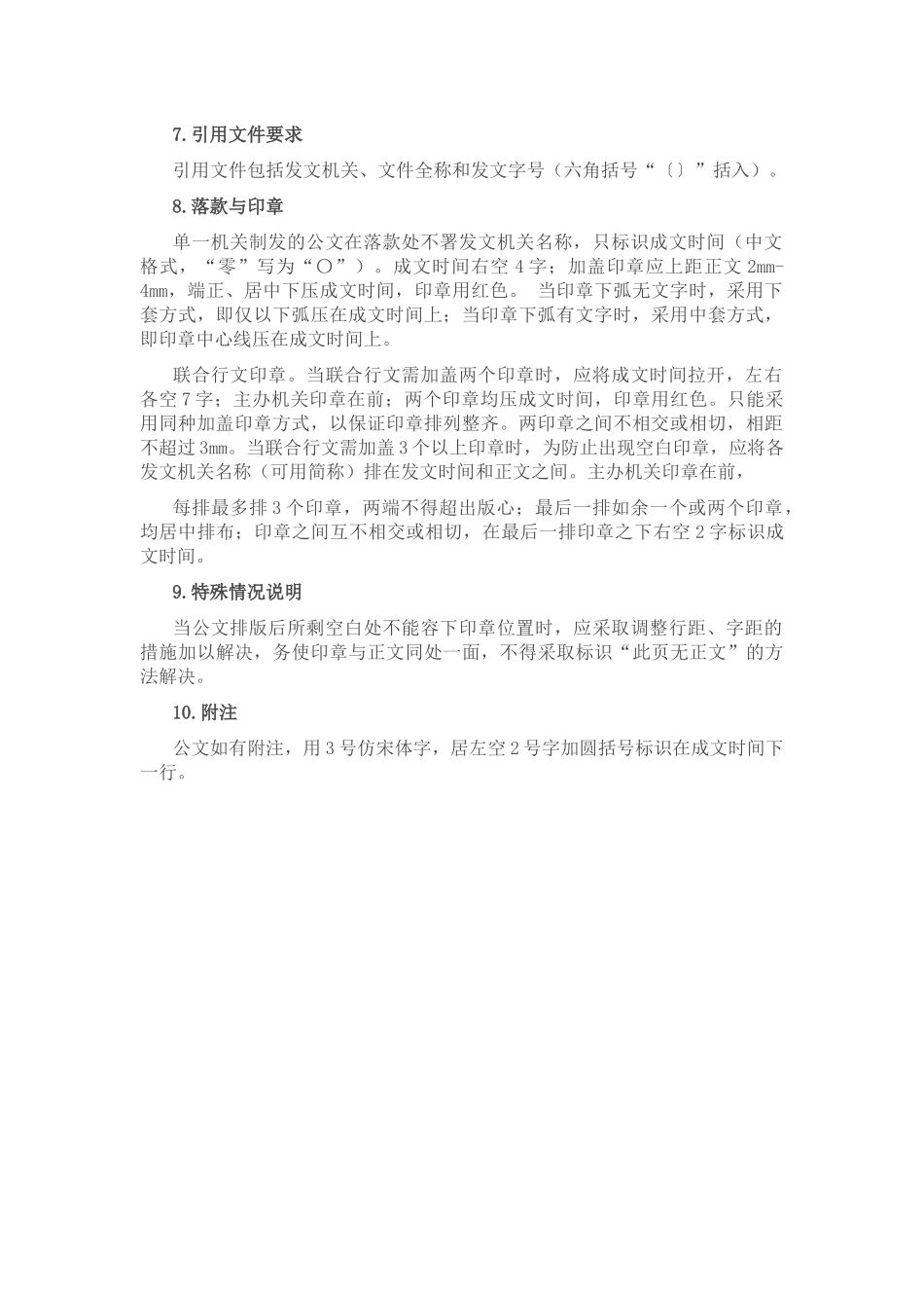 word文档字体排版格式要求_第2页