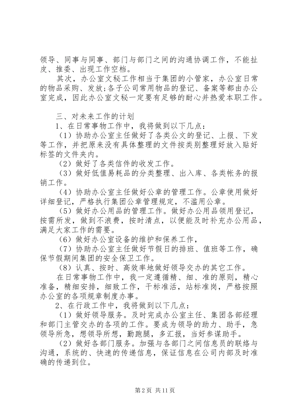 办公室个人工作计划锦集五篇_第2页