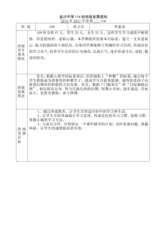 班级发展规划